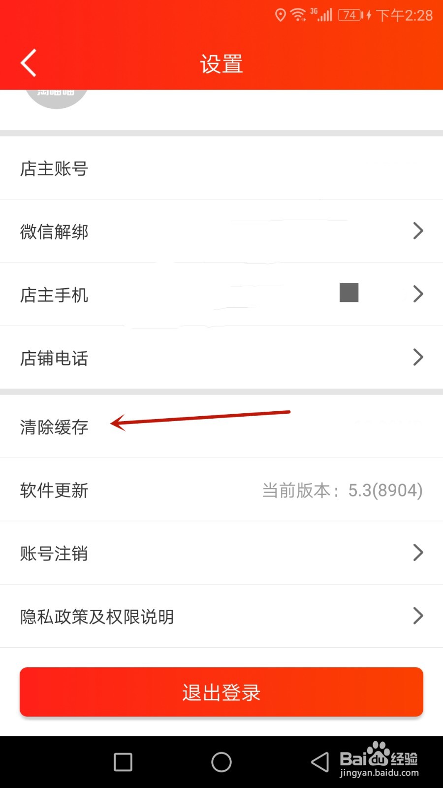 怎么清除淘喵喵缓存