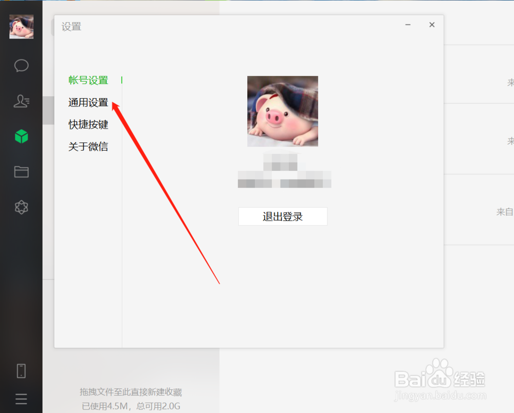 电脑微信怎么更改文件保存路径？