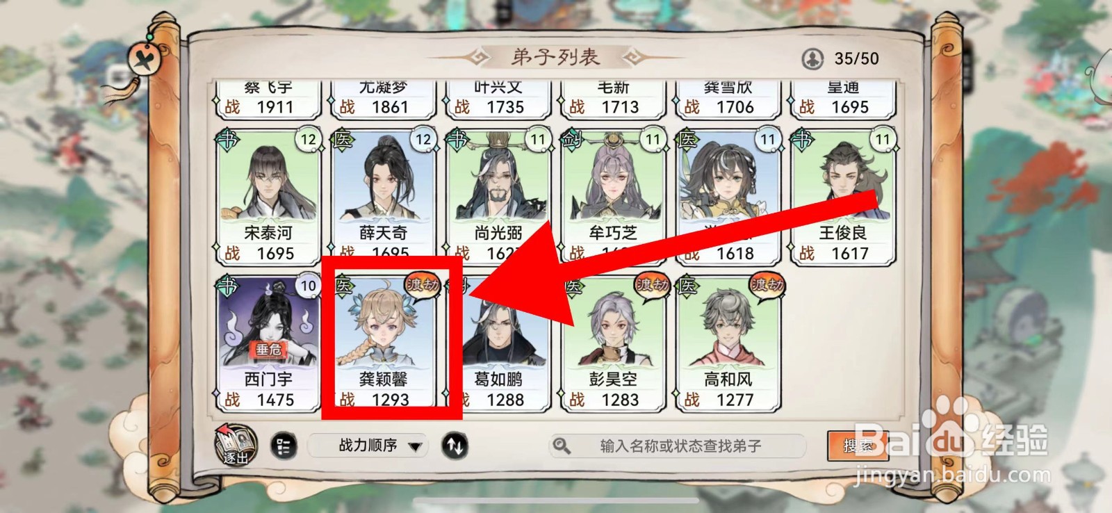 最强祖师的龚颖馨怎么渡劫