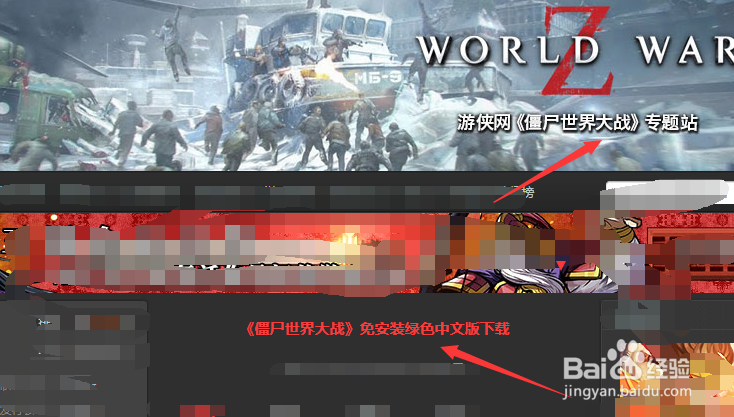 怎么下载僵尸世界大战