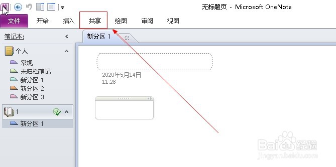 OneNote2010如何设置共享