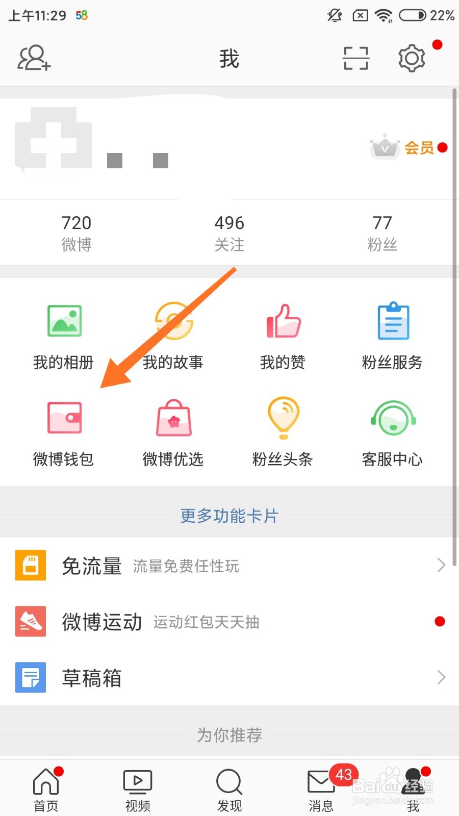 手机微博钱包怎么开启免密支付