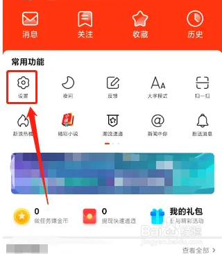 凤凰新闻APP怎么隐藏个人主页