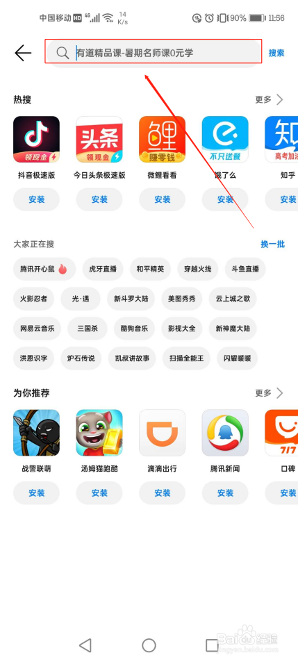 安卓手机怎么下载英语启蒙APP叽里呱啦?