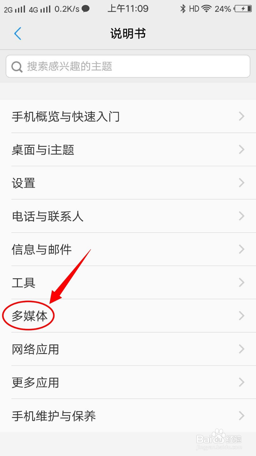 VIVO X7手机如何在说明书查看相机的使用
