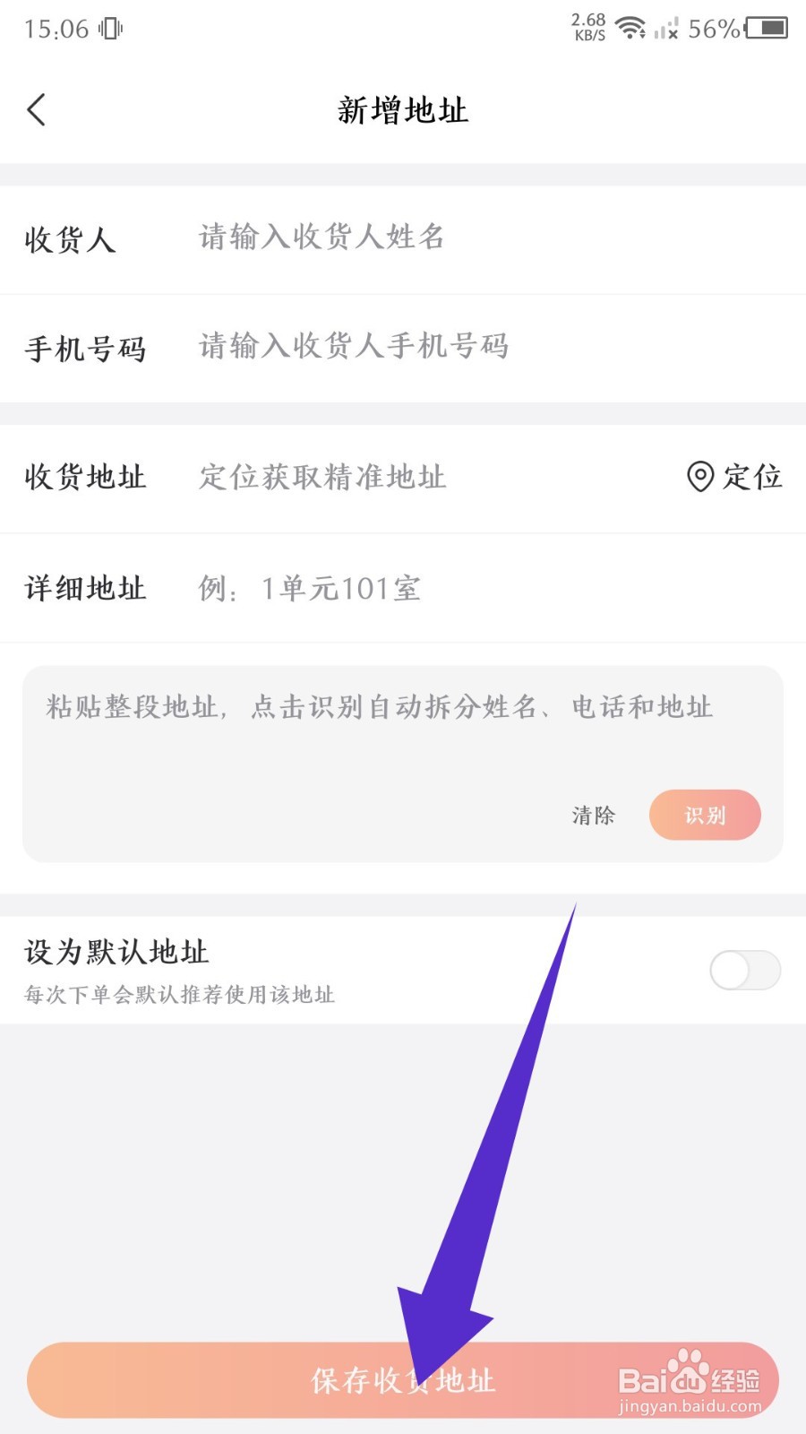 九机网app怎么新增收货地址