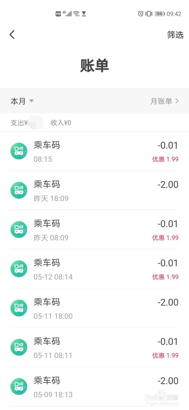怎么查看翼支付APP账单?