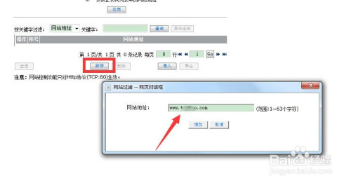 怎么规范局域网电脑上网行为禁止网购炒股