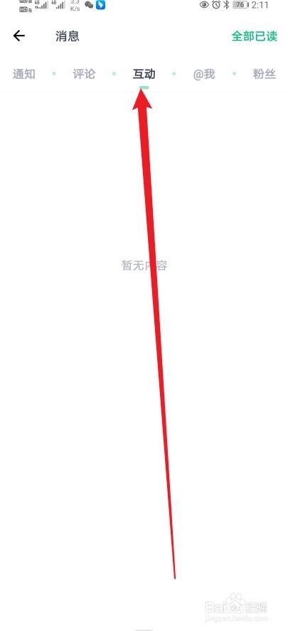 薄荷健康在哪查看【互动消息】的内容？