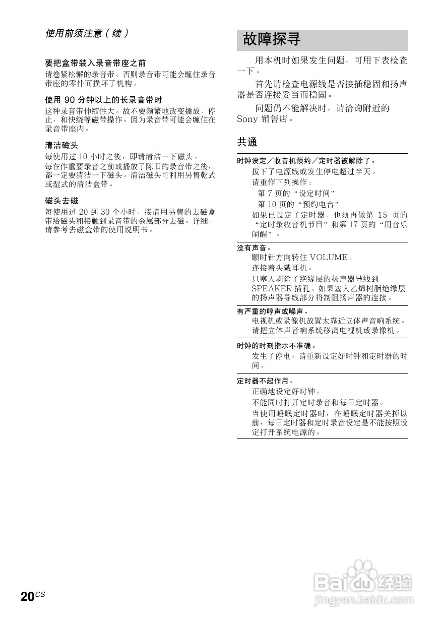 索尼CMT-EP50迷你组合音响使用说明书:[3]