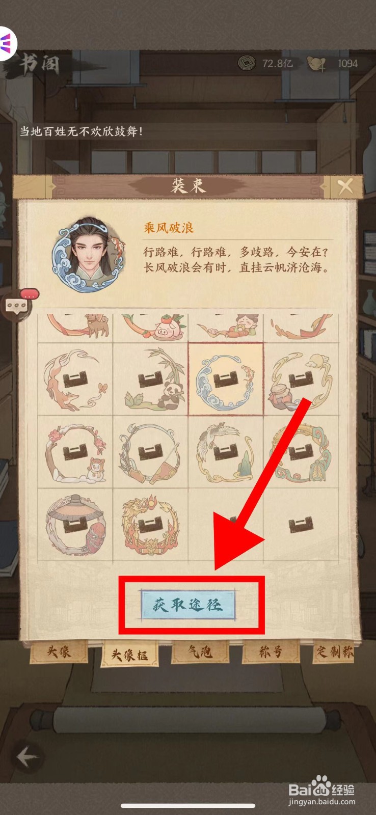 这城有良田怎么查看乘风破浪头像框的获取途径