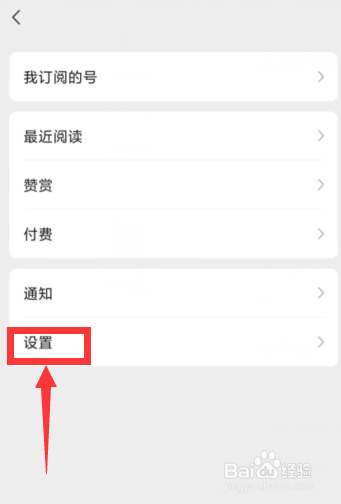 微信订阅号如何设置赞赏或付费后展示我的头像