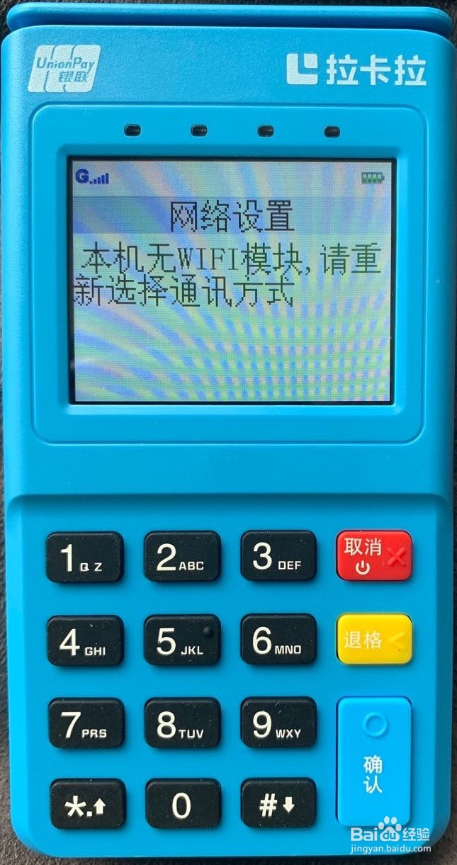 新大陆ME50怎么设置不了WIFI无模块原因分析