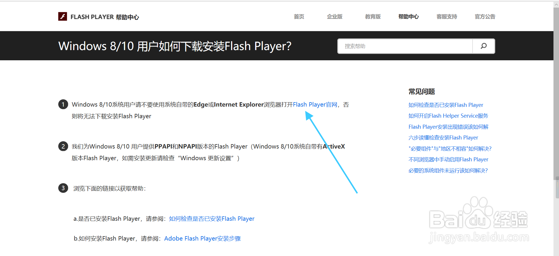 电脑如何安装flash player