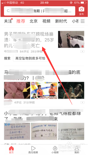 今日头条怎么举报新闻内容