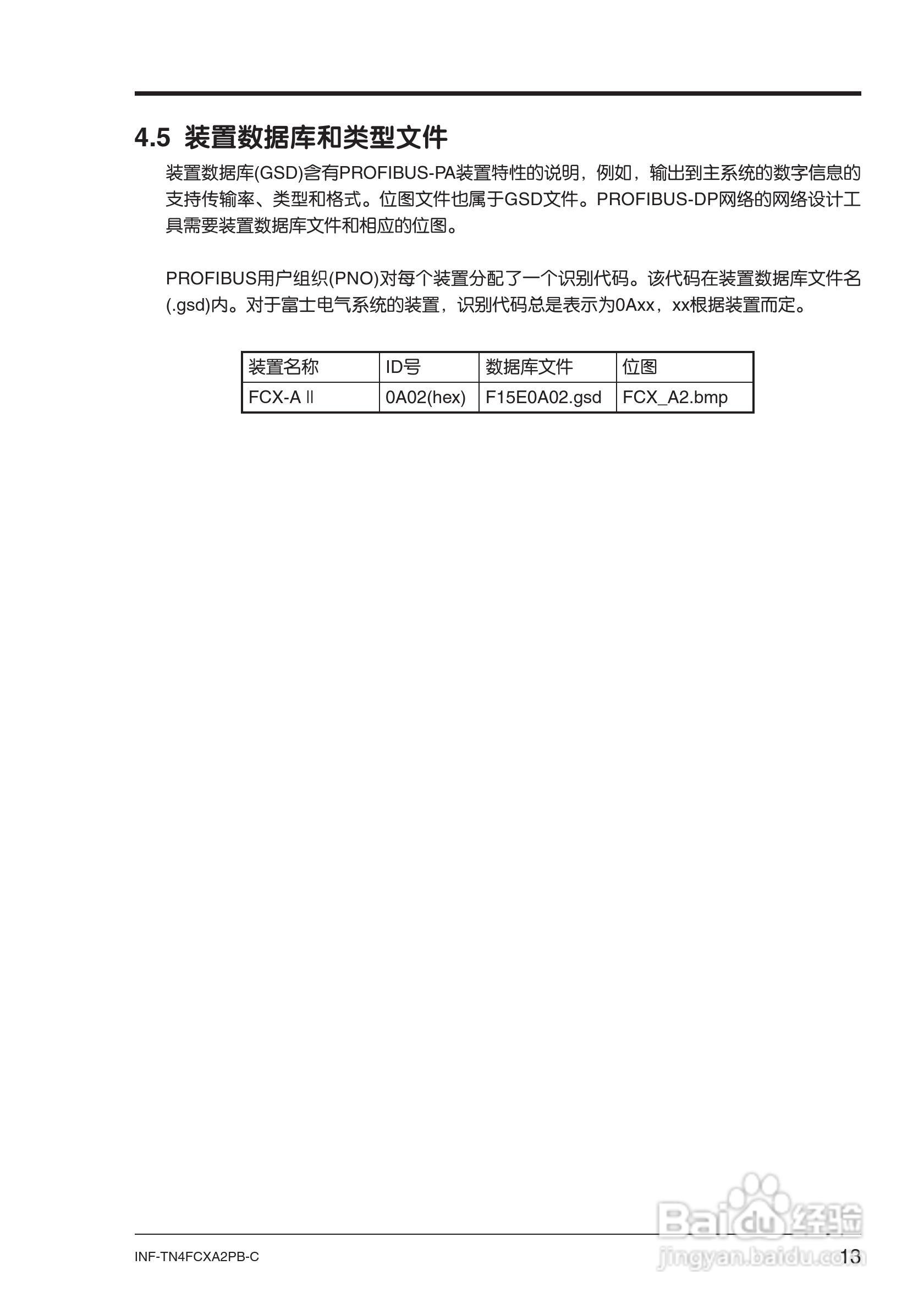 富士FCX-AⅡ系列PROFIBUS-PA 型变送器使用说明书:[2]