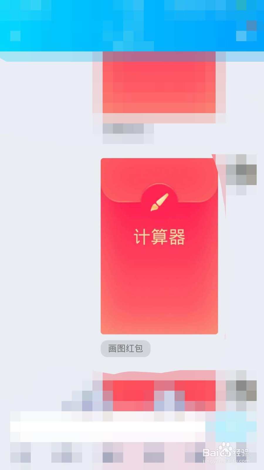 qq红包计算器怎么画