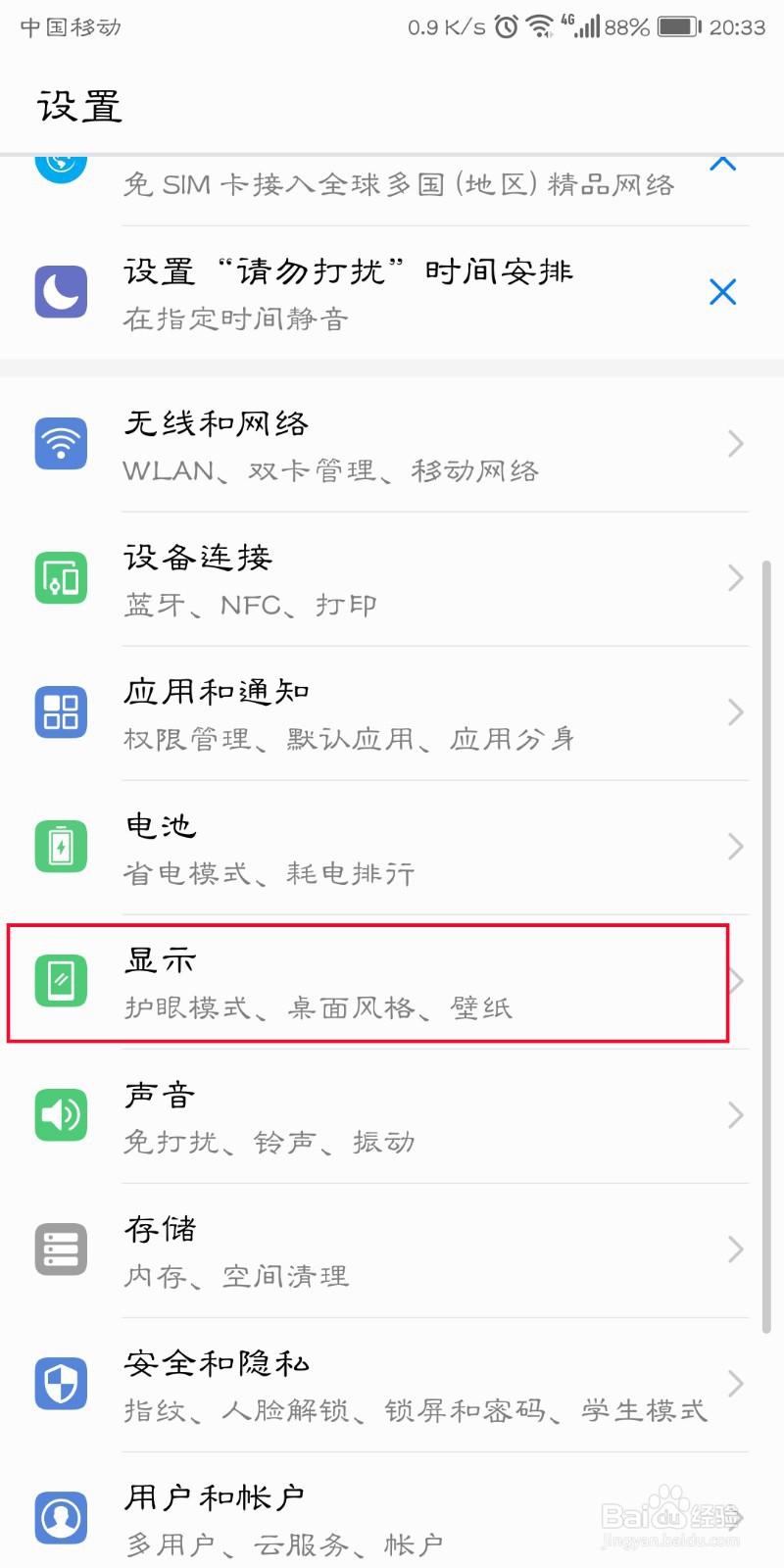 华为手机如何设置自动更换壁纸