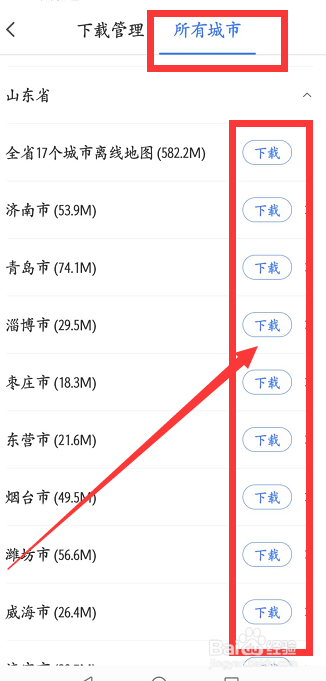 腾讯地图如何下载离线包