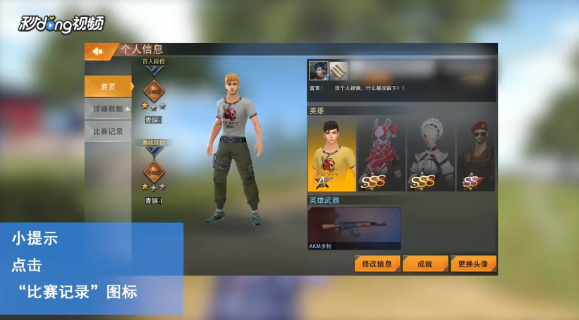 王牌战争如何查看个人比赛记录