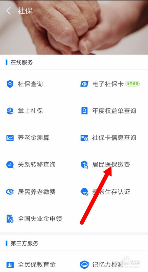 农村交社保怎么交费2020