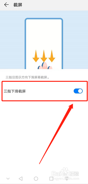 教你如何使用华为手机截图的三种方法