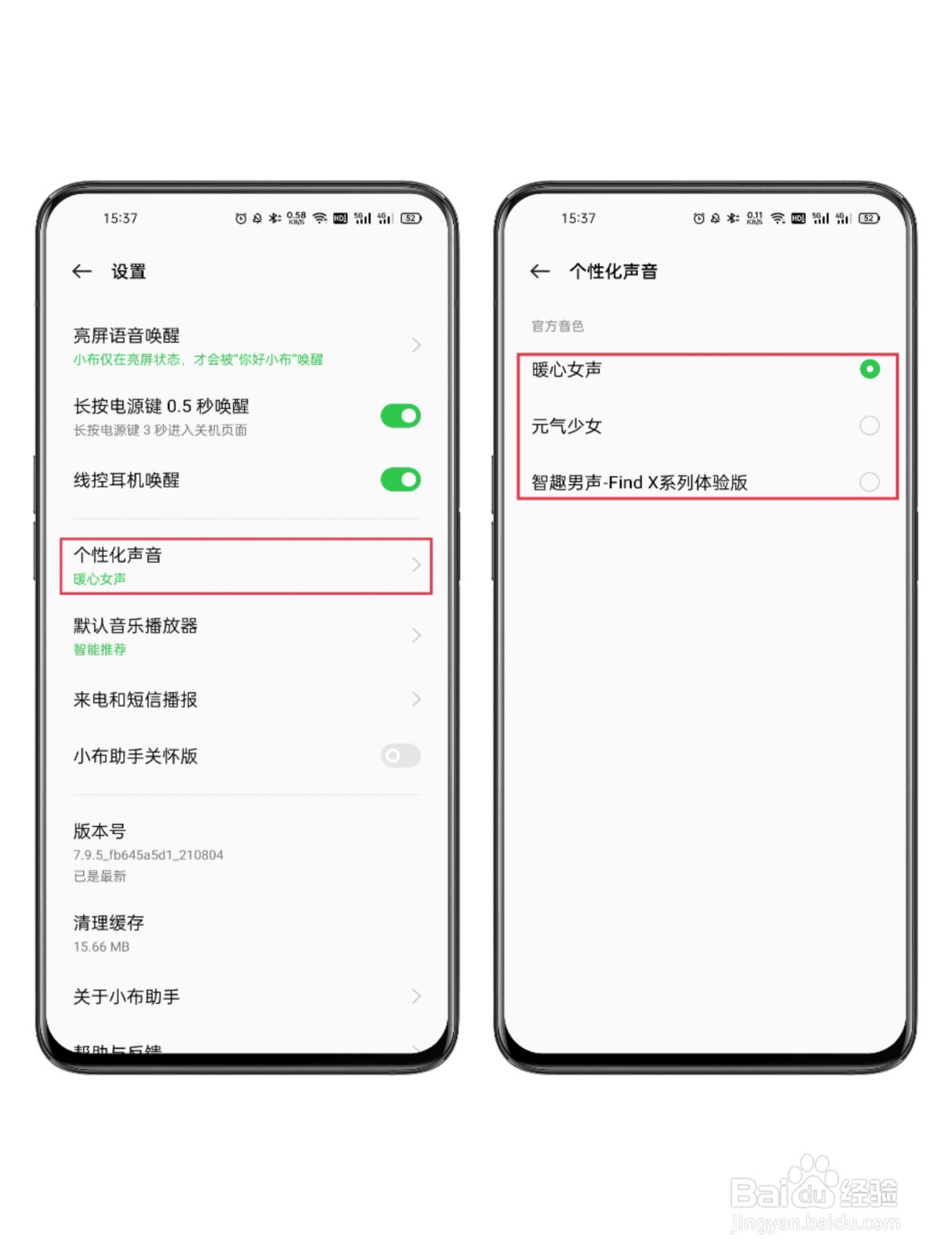 A93小布助手如何使用