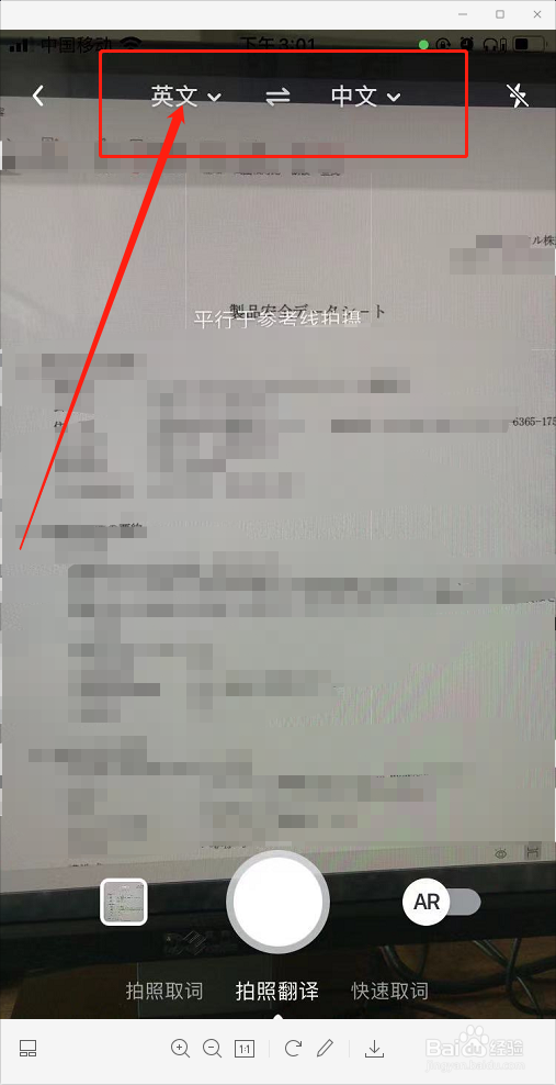 有道词典怎么翻译日文