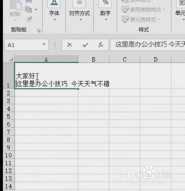 Excel如何在同一单元格内换行