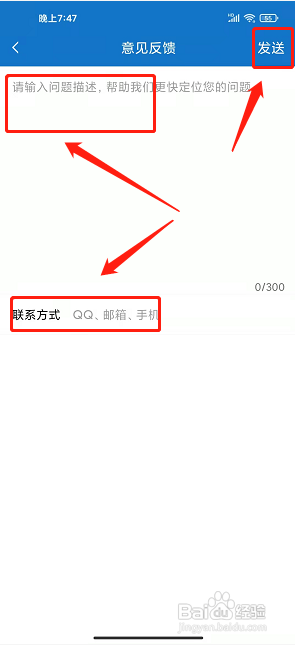 常州新闻app怎样发布意见反馈?