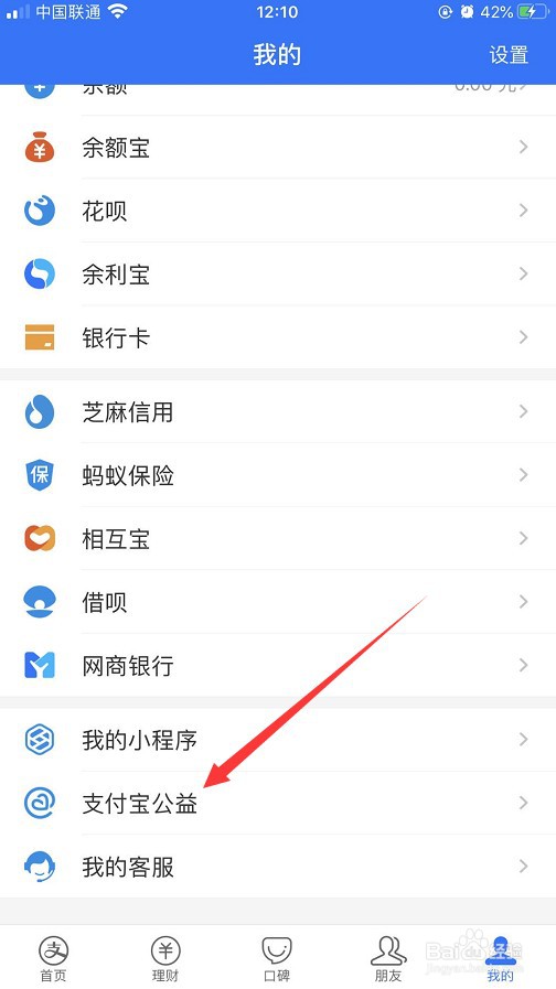 怎么关闭支付宝公益