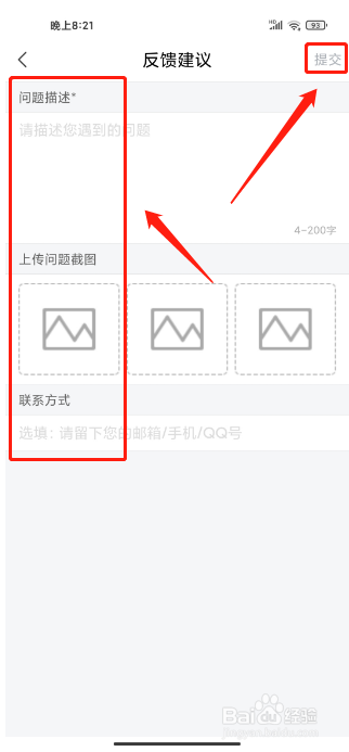 百度汉语APP怎么提交建议反馈