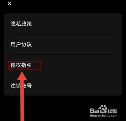 优颜怎么查看侵权投诉指引