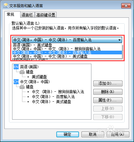 如何取消搜狗输入法为默认输入法？