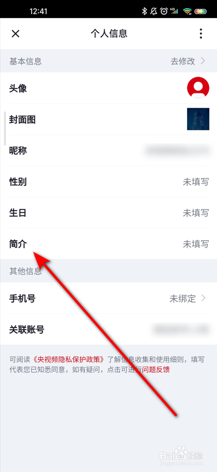 央视频怎么修改简介信息