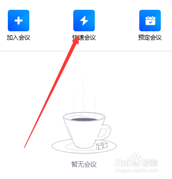 怎么使用腾讯会议电脑端