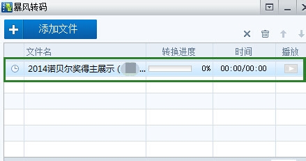 如何使用暴风软件对视频进行转码