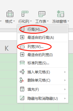 怎么调整excel表格的高和宽