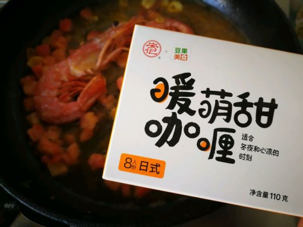 阿根廷红虾咖喱意面