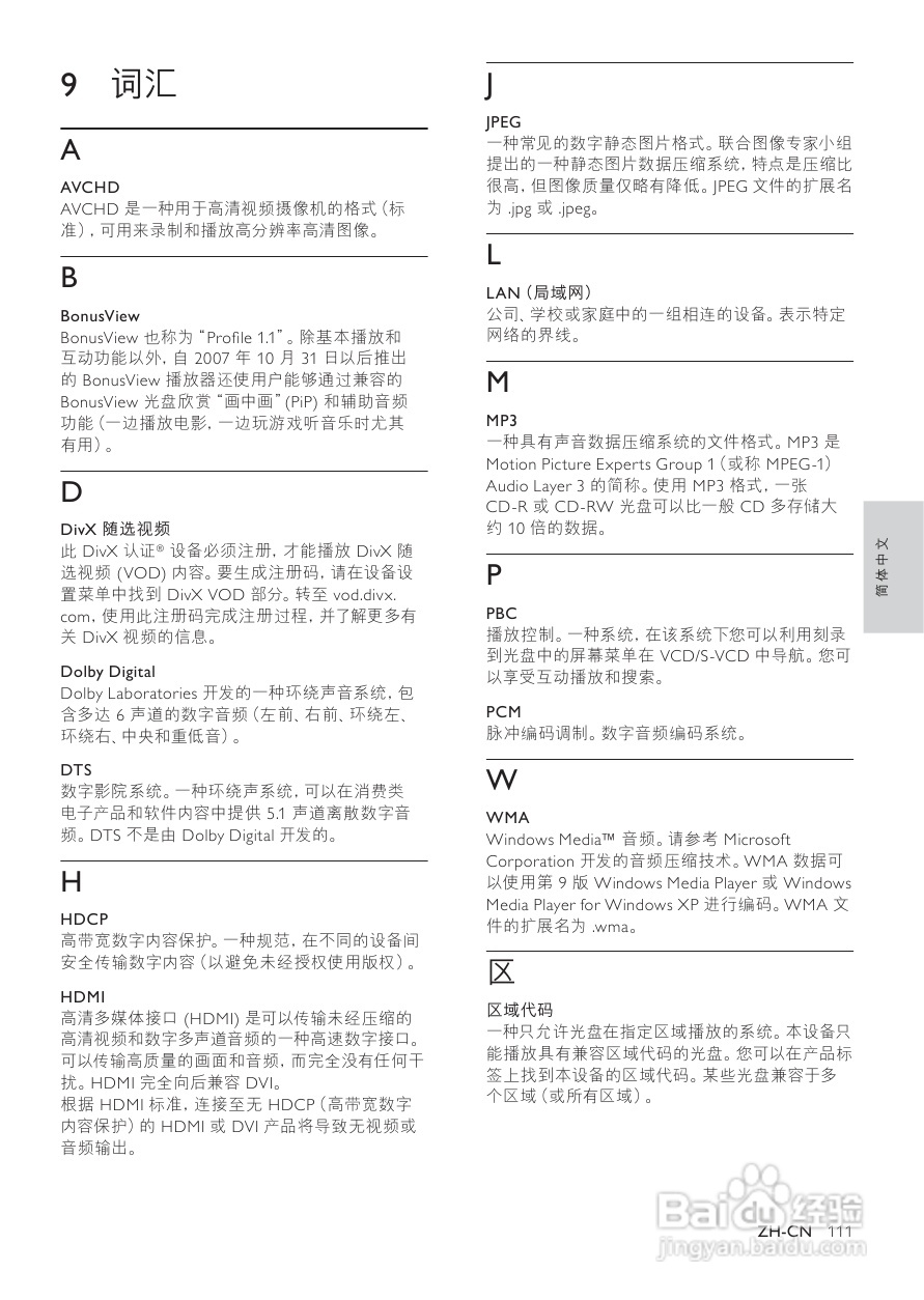 飞利浦BDP9600蓝光光盘播放机使用说明书:[2]