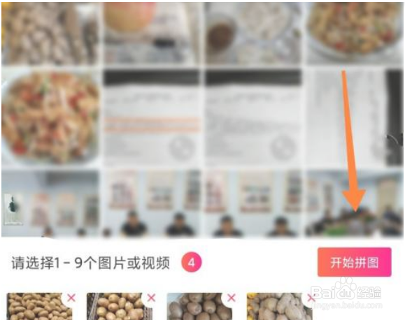 如何利用美图秀秀制作拼图