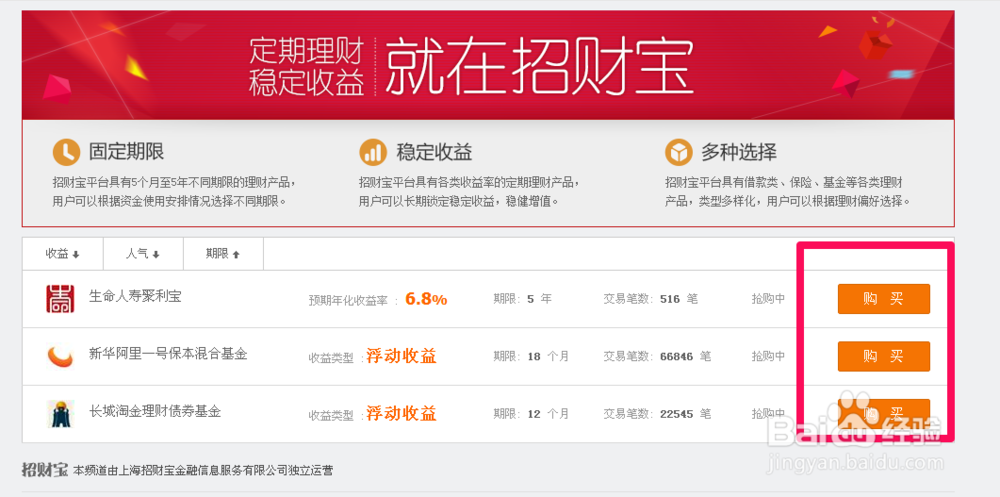 怎么买招财宝