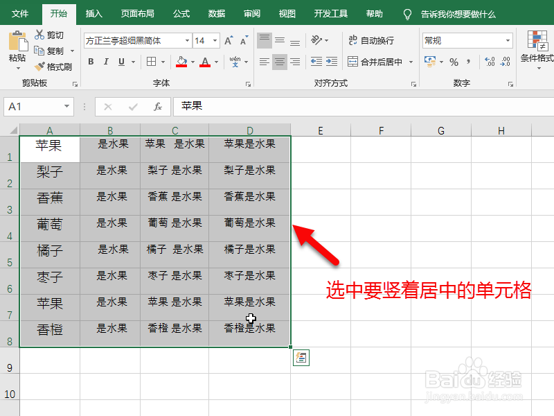 excel字体如何竖着居中