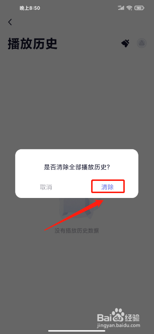 小睡眠APP怎么删除播放历史