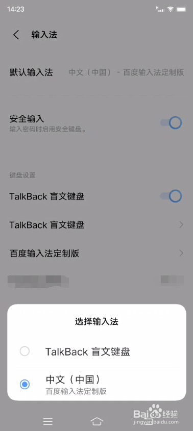 iQOO 8如何更换输入法