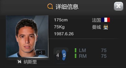 fifa online3曼城球员套的选择