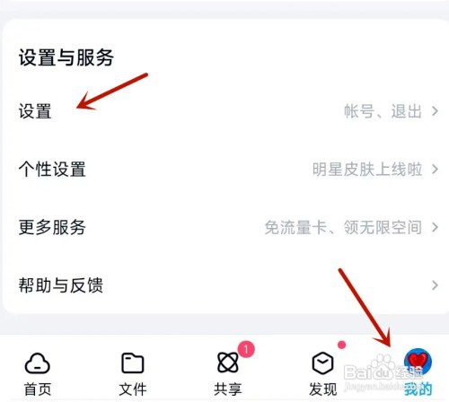 百度网盘照片位置信息怎样生成