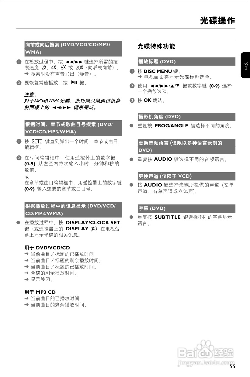 飞利浦MCD196/93 DVD微型影院使用说明书:[2]
