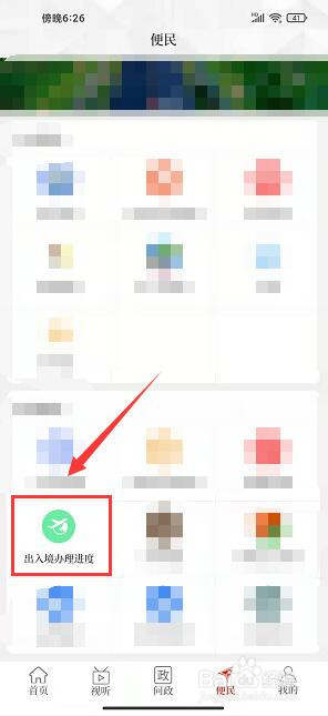 云上中牟app怎样查询出入境办理进度