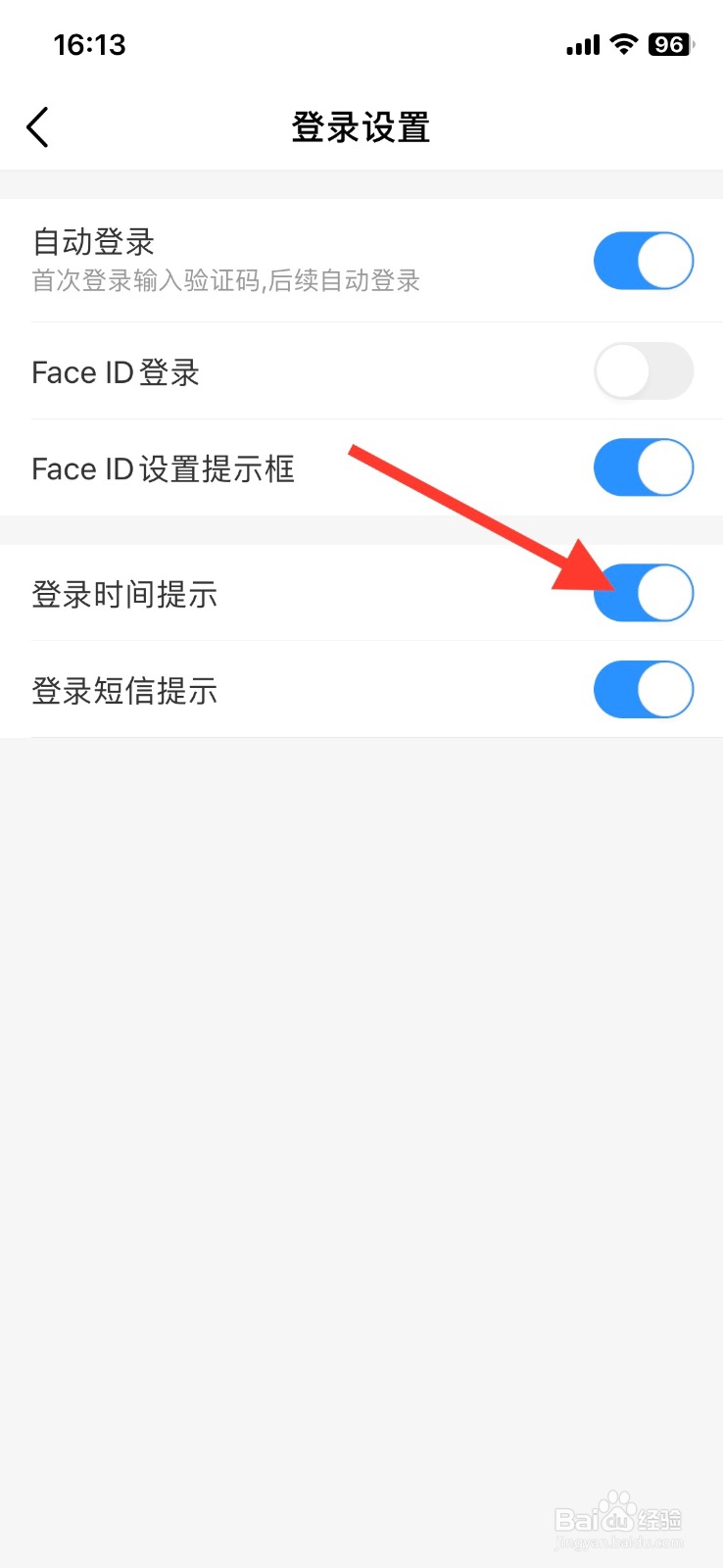 手机中国移动app登录时间提示怎样关闭